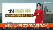 [날씨] 아침 강추위, 곳곳 한파주의보…동쪽 대기 건조