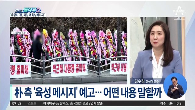 [핫플]朴 측 ‘육성 메시지’ 예고…어떤 내용 말할까