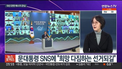 [뉴스포커스] 문재인 대통령 임기 마지막 신년사…"통합·포용하며 미래로"