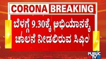 ರಾಜ್ಯದಲ್ಲಿ ಮಕ್ಕಳ ಲಸಿಕಾ ಅಭಿಯಾನಕ್ಕೆ ಇಂದು ಸಿಎಂ ಚಾಲನೆ | Vaccination For Children