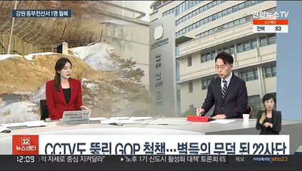 [뉴스초점] 또 뚫린 최전방 철책, 새해 첫날부터 월북