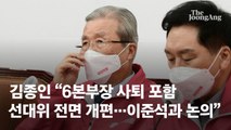 尹은 일정 중단했는데…김종인 