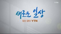YTN 연중 캠페인 '새로운 일상, 당신 곁의 YTN' 1편 / YTN
