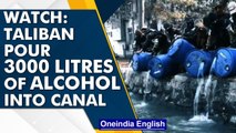 Taliban pour 3,000 litres of liquor into Kabul canal in crackdown on alcohol sale | Oneindia News