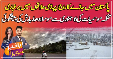 Winter rule in Pakistan, snowfall in mountainous areas!