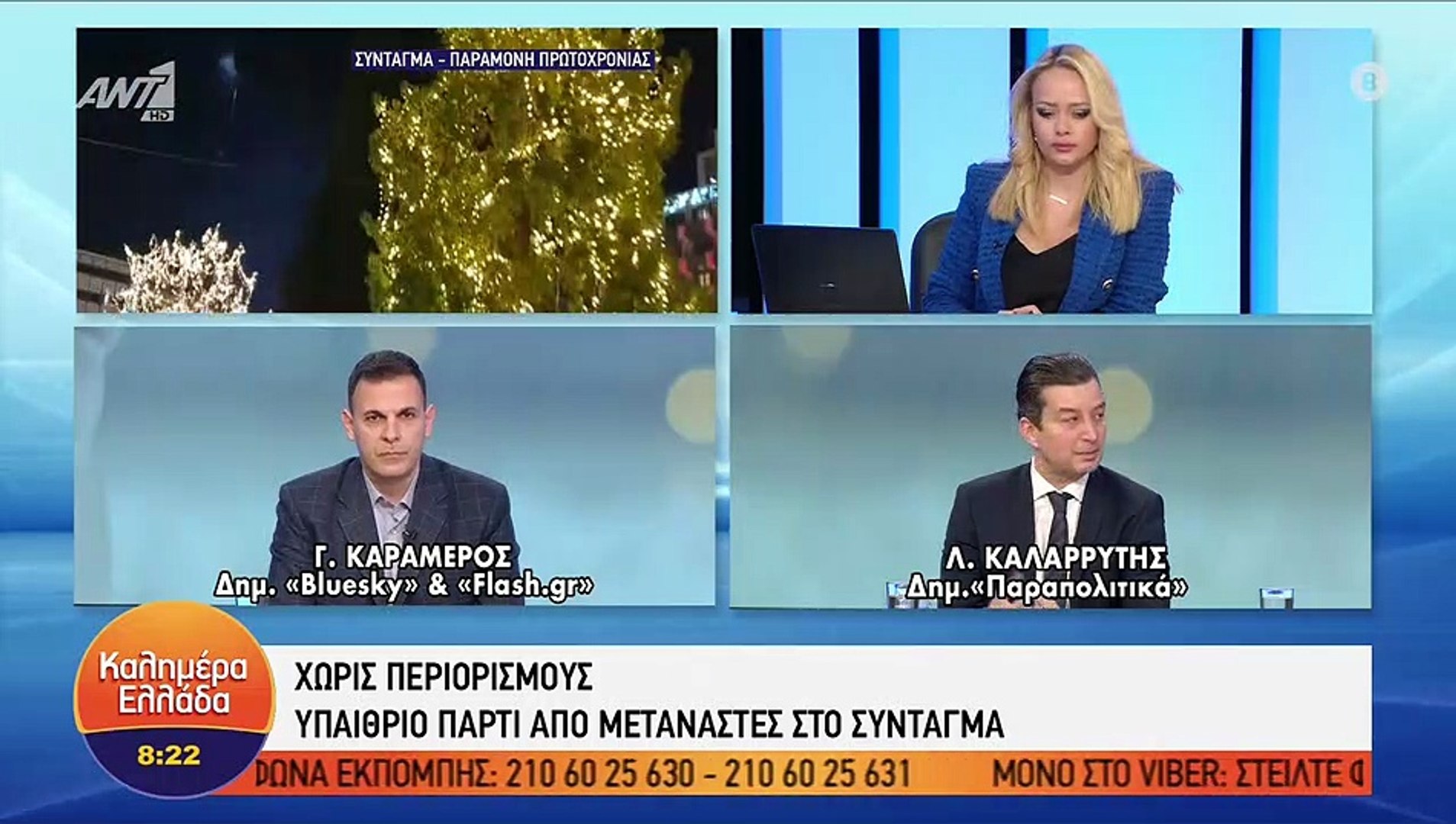 Αποχώρησε από την εκπομπή ο Γιώργος Παπαδάκης όταν χτύπησε το τηλέφωνό του  - video Dailymotion