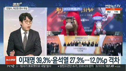 [정치+] 지지율, 이재명 상승-윤석열 하락…국민의힘 선대위 개편