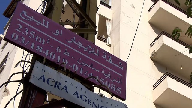 بسبب الأزمة الاقتصادية في لبنان.. آلاف المستأجرين معرضون لفقدان مساكنهم