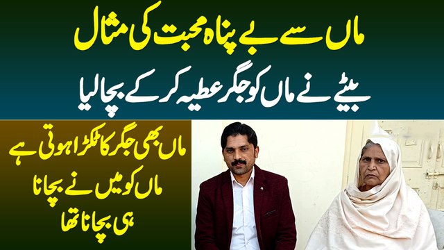 Bete Ne Maa Ko Liver Donate Kar Ke Bacha Lia - Maa Bhi Jigar Ka Tukra Hai, Maa Ko Bachana Hi Tha