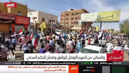 ...مؤشرة الى أن واشنطن تقف الى جانب شعب الس...