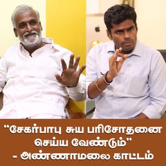 "சேகர்பாபு சுய பரிசோதனை செய்ய வேண்டும்" - அண்ணாமலை காட்டம்