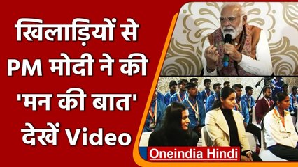 Uttar Pradesh: Meerut पहुंचे PM Narendra Modi ने की खिलाड़ियों से खास बातचीत | वनइंडिया हिंदी