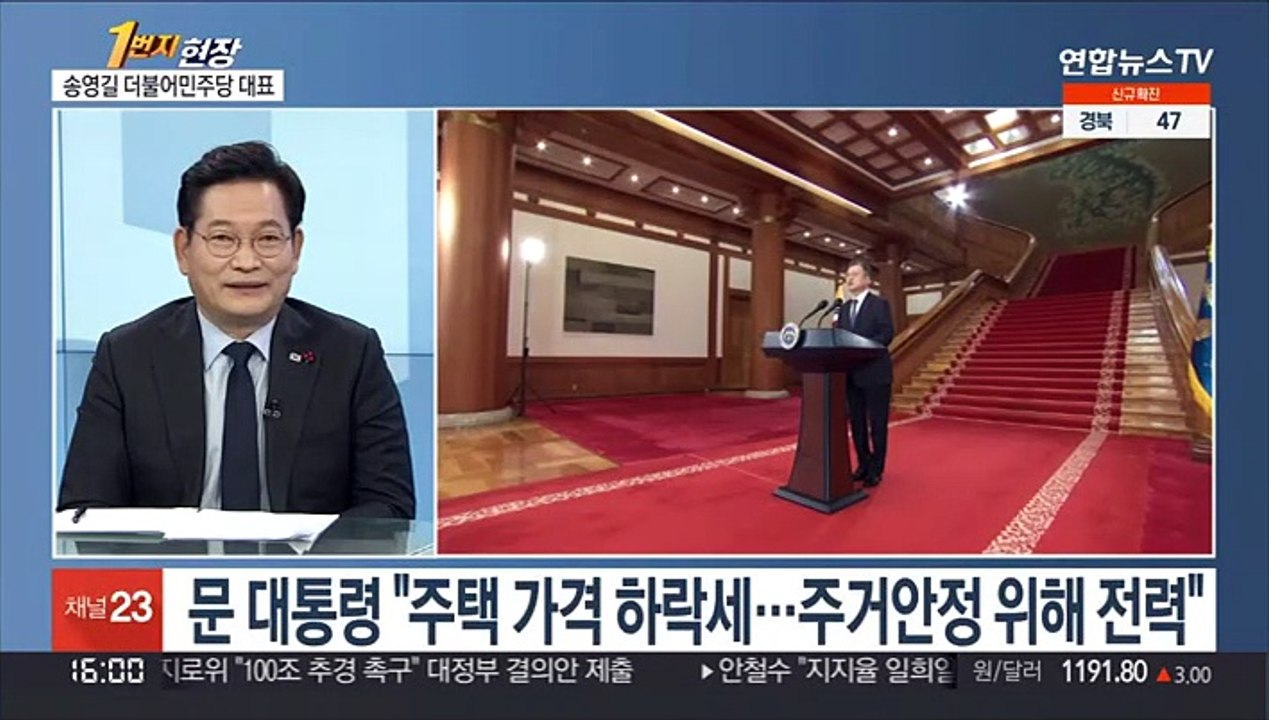 [1번지현장] 2022년 대선의 해…송영길 민주당 대표에게 듣는다