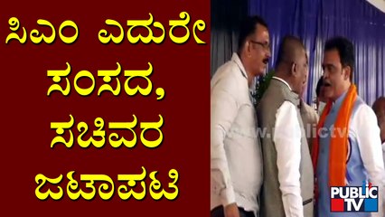 ಸಿಎಂ ಎದುರೇ ಸಂಸದ ಡಿ.ಕೆ. ಸುರೇಶ್, ಅಶ್ವತ್ ನಾರಾಯಣ್ ಜಟಾಪಟಿ | Ramnagar