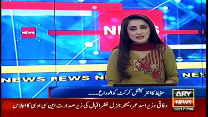 ARY News | Bulletin | 12 PM | 3rd January 2022