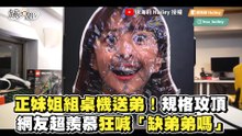 正妹姐組桌機送弟！規格攻頂  網友超羨慕狂喊「缺弟弟嗎」