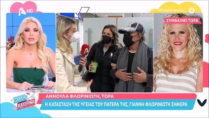 Στο νοσοκομείο ο Γιάννης Φλωρινιώτης – Επιδεινώθηκε η κατάσταση της υγείας του - Τι λέει η κόρη του