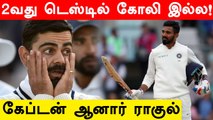 Kohli misses Wanderers Test; KL Rahul leads | IND vs SA 2nd Test | OneIndia Tamil
