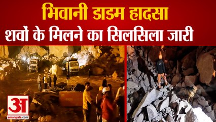 Bhiwani Dadam Accident Rescue Work Continues For Two Days| भिवानी डाडम हादसा, अबतक 5 लोगों की मौत
