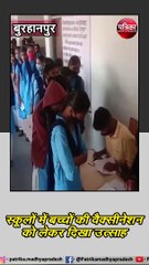 बुरहानपुर : स्कूलों में बच्चों की वैक्सीनेशन को लेकर दिखा उत्साह, वैक्सीन के लिए लगी लंबी कतारें