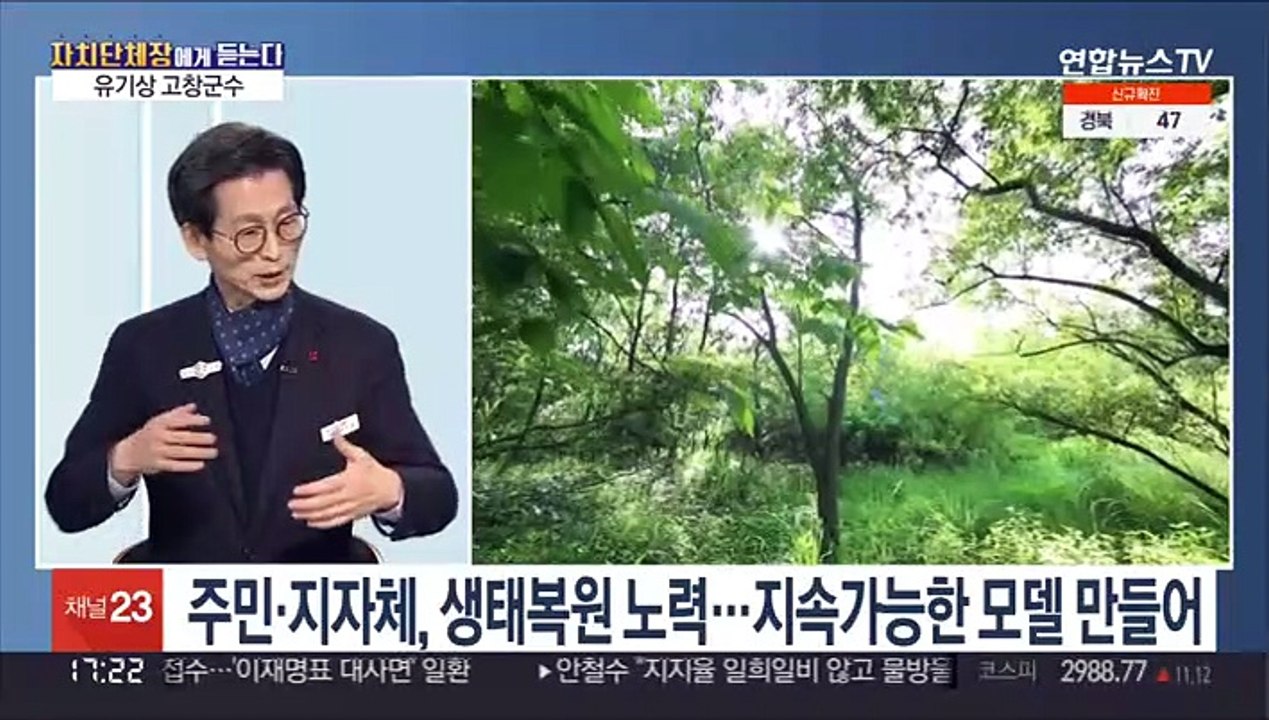 [뉴스메이커] 유기상 고창군수, 세계가 주목한 고창 고인돌·운곡습지는 어떤 곳?