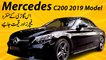 Mercedes C200 2019 Model, iss gari k munfarid features aur qeemat janiye