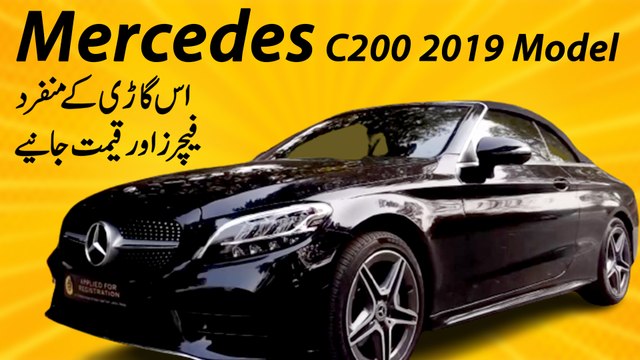 Mercedes C200 2019 Model, iss gari k munfarid features aur qeemat janiye