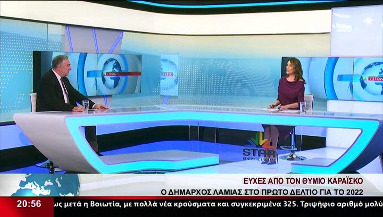 Ο Δήμαρχος Λαμιέων, Θ.Καραϊσκος στο δελτίο του...