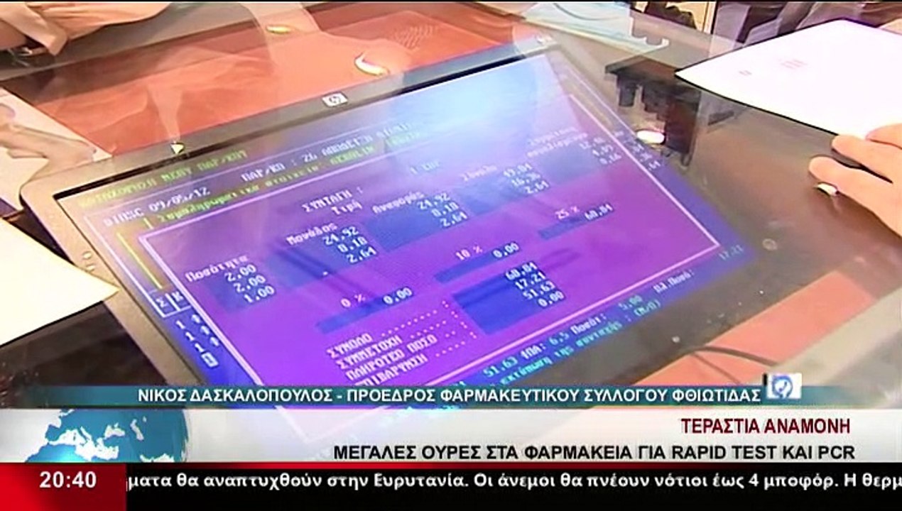 Ο Πρόεδρος του Φαρμακευτικού Συλλόγου Φθιώτιδας...