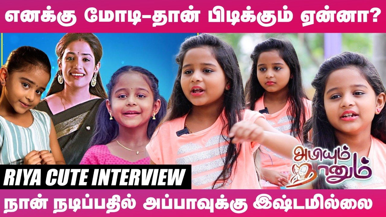_Vijay & Nayanthara -வுக்கு மகளா நடிக்கணும்னு ஆசை_ -Actress Riya Manoj _ Abhiyum Naanum _ SunTv