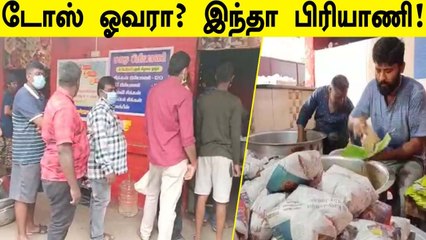 Corona Vaccine செலுத்தியவர்களுக்கு பிரியாணி கடையில் அசத்தல் ஆஃபர்