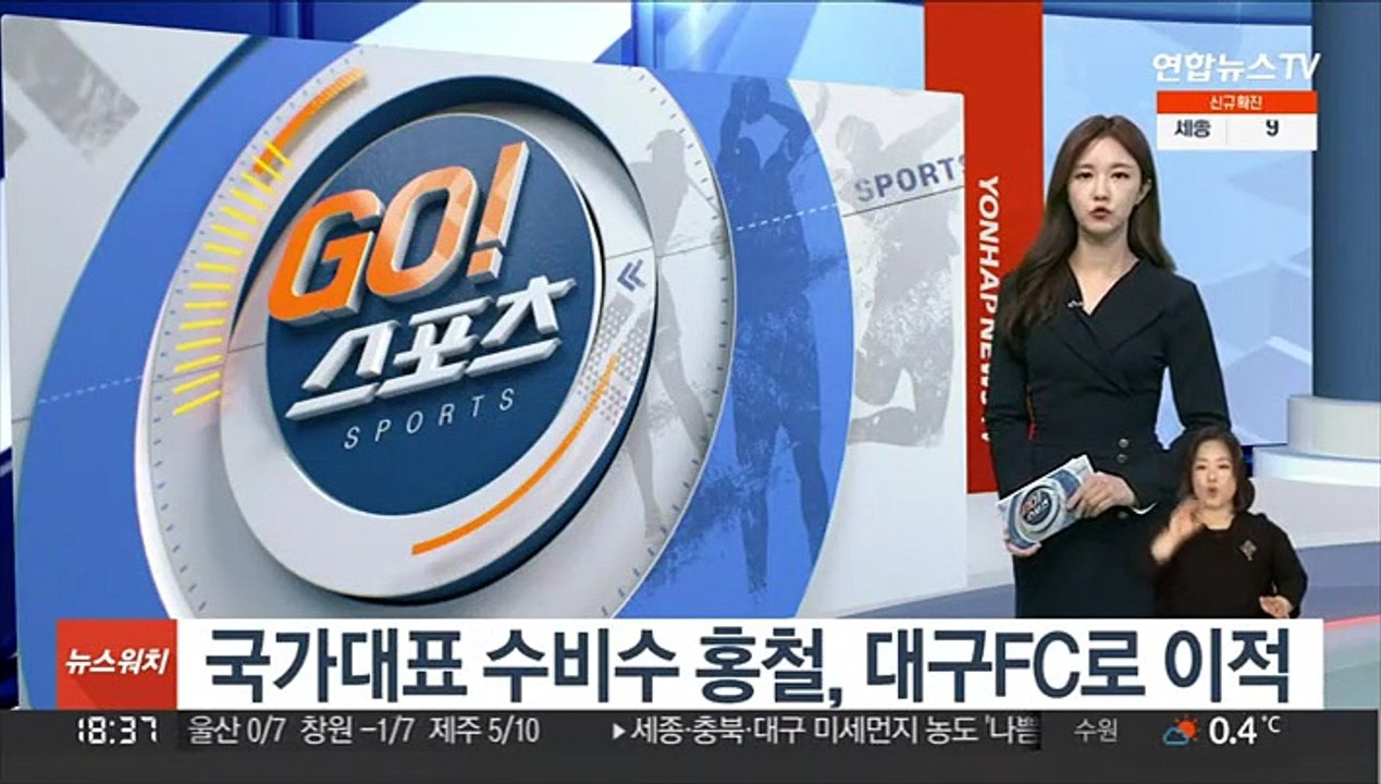 국가대표 수비수 홍철, 대구FC로 이적
