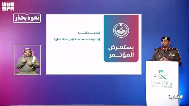 السعودية تحذر من تصاعد منحنى كورونا: قد يعيدنا لأيام لا نرغب بعودتها
