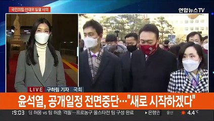국민의힘 "선대위 지도부, 윤석열 후보에 일괄 사의"