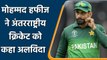 Mohd Hafeez retires: Mohd Hafeez announces retirement from international cricket | वनइंडिया हिंदी