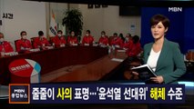 김주하 앵커가 전하는 1월 3일 종합뉴스 주요뉴스