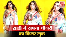 Haryanvi Dancer Sapna Chaudhary Dancing Video Viral Wearing Sari|साड़ी में  सपना चौधरी का किलर लुक