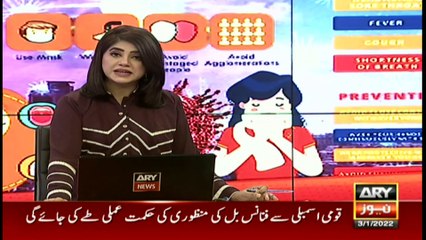 ARY News | Bulletin | 3 PM | 3rd January 2022
