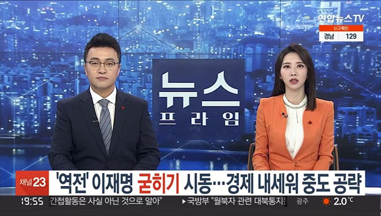 '역전' 이재명, 굳히기 시동…경제 내세워 중도층 공략