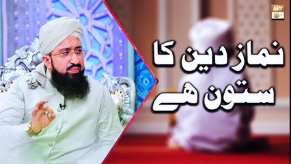Namaz Deen Ka Satoon Hai - Mufti Suhail Raza Amjadi - ARY Qtv