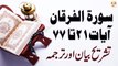 Surah Al-Furqan Ayat 21 to 77 - Qurani Ayat Ki Tafseer Aur Tafseeli Bayan