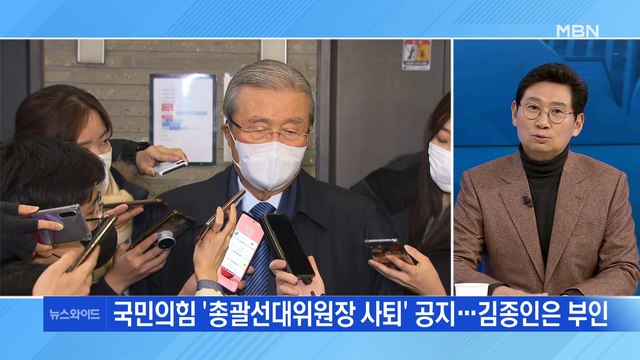 [백운기의 뉴스와이드] 국민의힘 '선대위 일괄 사퇴 소동' 무슨 일이? / 몸값 높아진 안철수 단일화 안 해