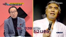 원조 국민 MC 이상벽! 나훈아와 목욕탕에서 단둘이 은밀한 회동?