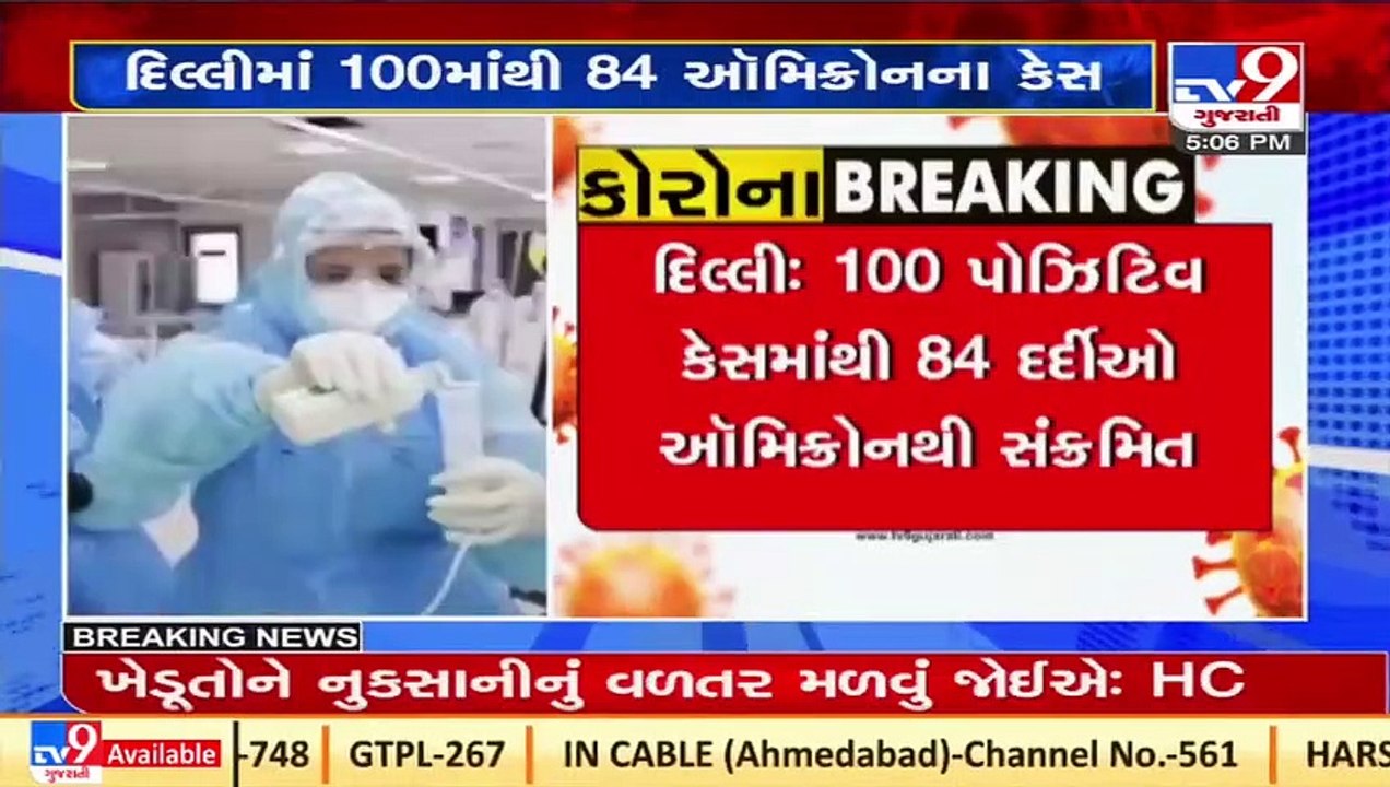 84% of Covid cases reported in Delhi in past 2 days were of Omicron variant_ Delhi Health Minister