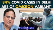 Delhi: Omicron found in 84% of Covid samples tested, says Satyendar Jain | Oneindia News