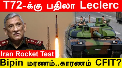 பீரங்கியை கொடுக்க France ரெடி  | 3,000 லிட்டர் liquor-ஐ ஆற்றில் கொட்டிய தாலிபான் | Defense Updates