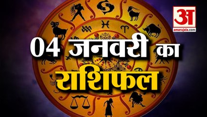 4 January Rashifal 2021 | Horoscope 4 January | 4 January Rashifal | Aaj Ka Rashifal