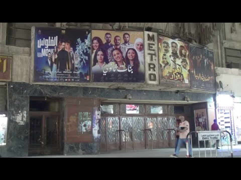 رغم قرار إعادة فتحها..سينمات وسط البلد مغلفة أو...