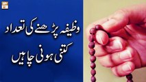 Wazifa Parhne Ki Tadad Kitni Honi Chahiye - Islamic Information - ARY Qtv