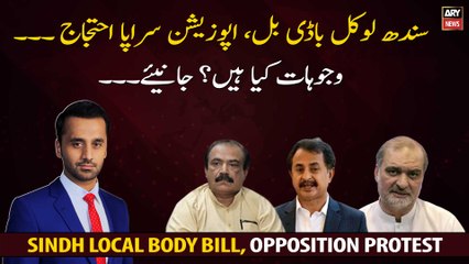 Sindh Local Body Bill, Opposition Protest... What are the reasons?